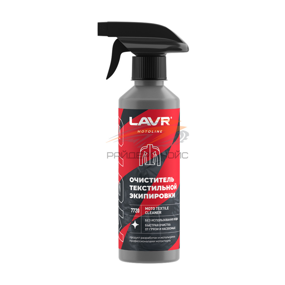 Очиститель текстильной экипировки LAVR motoline, 310 мл