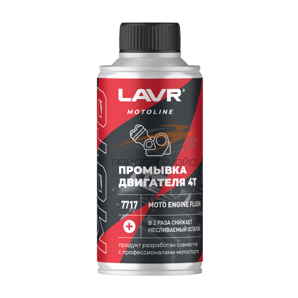 Промывка двигателя 4Т LAVR motoline, 190 мл