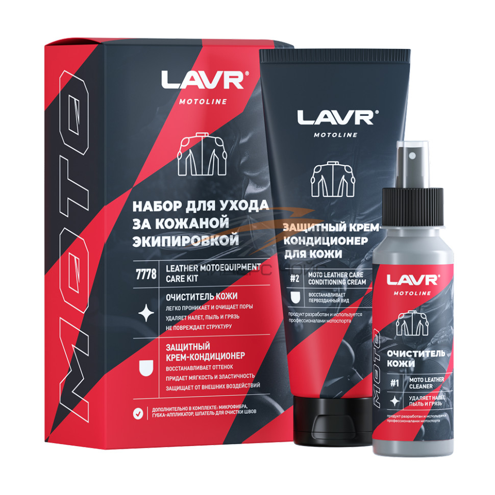 Набор ухода за кожаной экипировкой LAVR motoline, 320 мл